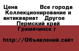 Bearbrick 400 iron man › Цена ­ 8 000 - Все города Коллекционирование и антиквариат » Другое   . Пермский край,Гремячинск г.